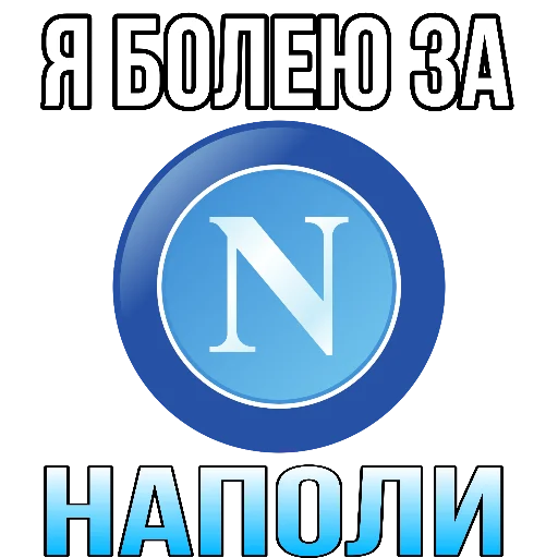 💙 Стикер «Я болею за футбол» для Telegram