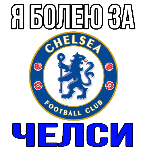 💙 Стикер «Я болею за футбол» для Telegram