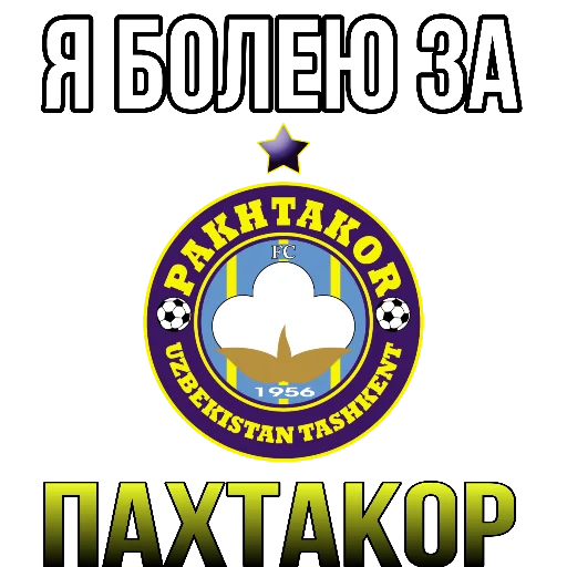 💛 Стикер «Я болею за футбол» для Telegram