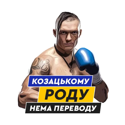🥊 Стикер «Fanatico» для Telegram