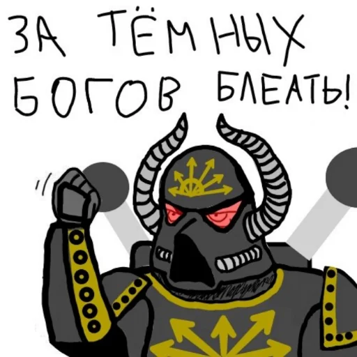 🌚 Стикер «Warhammer» для Telegram