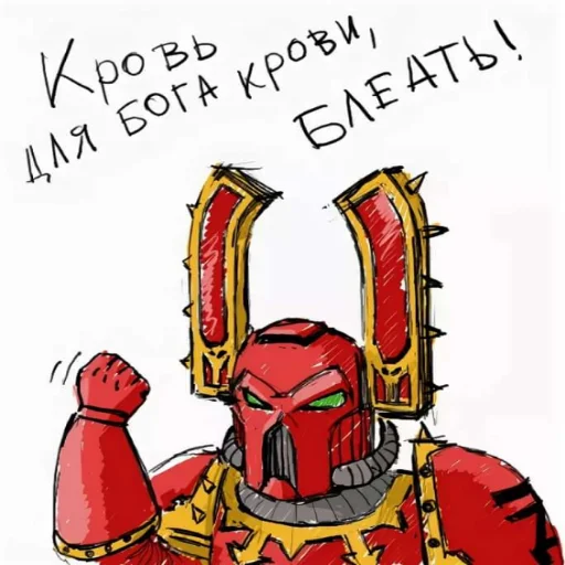 😱 Стикер «Warhammer» для Telegram