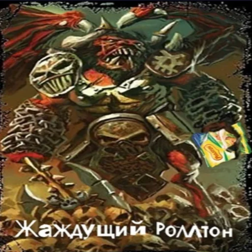 👎 Стикер «Warhammer» для Telegram