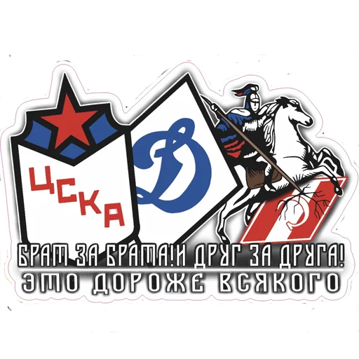 👊 Стикер «Слава ЦСКА!» для Telegram