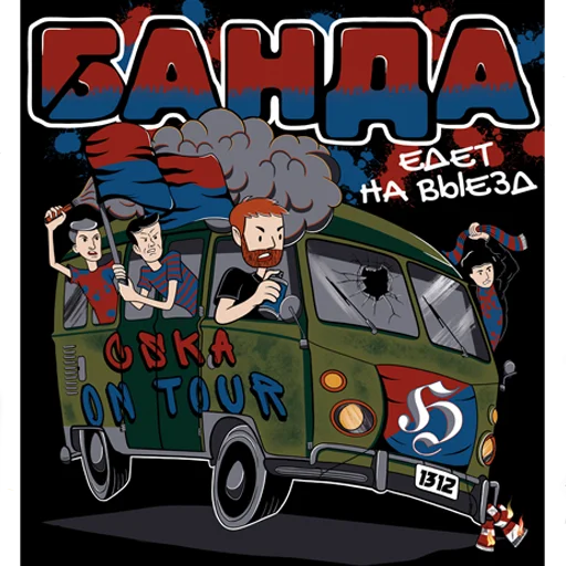 🚌 Стикер «Слава ЦСКА!» для Telegram