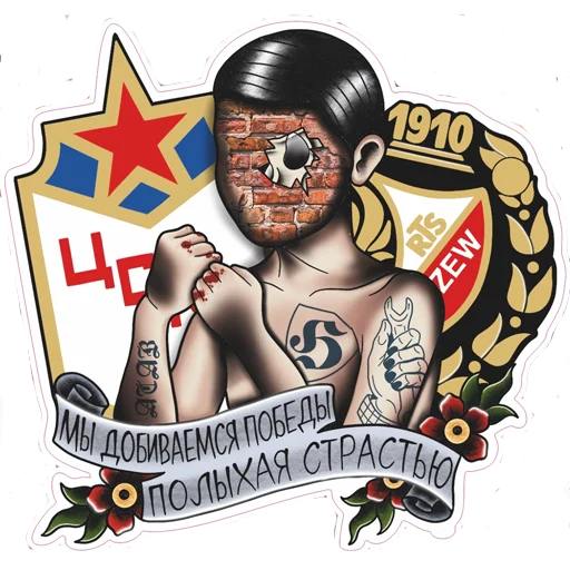 👊 Стикер «Слава ЦСКА!» для Telegram