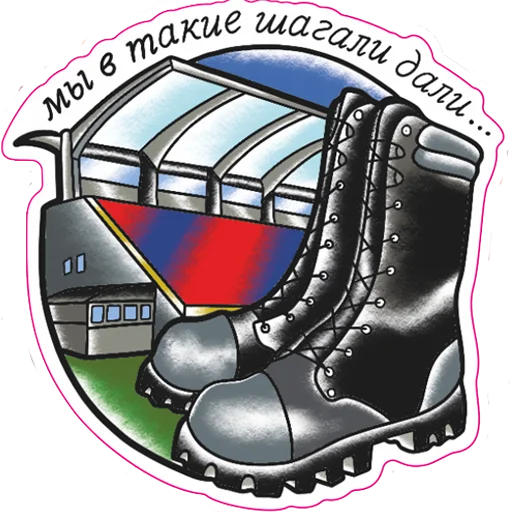 🥾 Стикер «Слава ЦСКА!» для Telegram