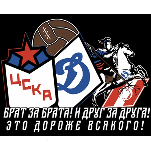 💪 Стикер «Слава ЦСКА!» для Telegram