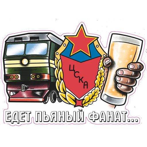 Стикерпак Слава ЦСКА! для Telegram