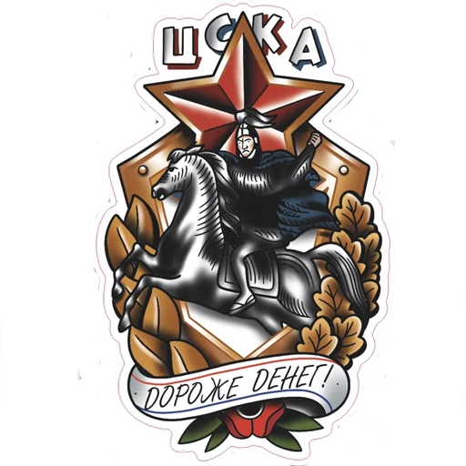 ❤️ Стикер «Слава ЦСКА!» для Telegram