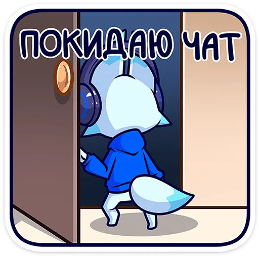 🦊 Стикер «Это третий набор с персонажем из серии Фандом Феста.» для Telegram