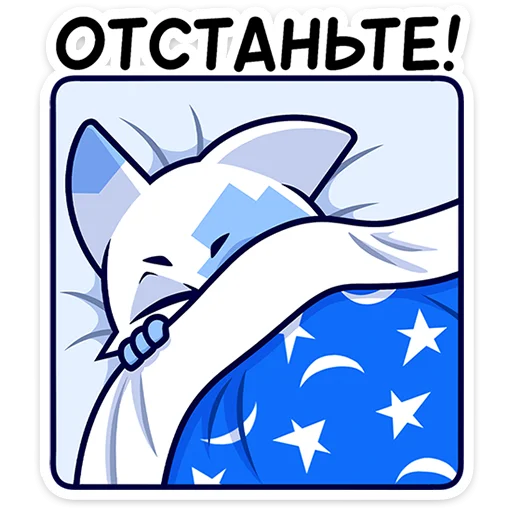 🐱 Стикер «Это отдельный пак с персонажем из набора Фандом Семья» для Telegram