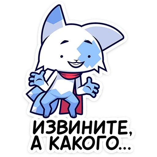 🐱 Стикер «Это отдельный пак с персонажем из набора Фандом Семья» для Telegram