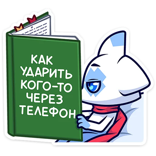 🐱 Стикер «Это отдельный пак с персонажем из набора Фандом Семья» для Telegram