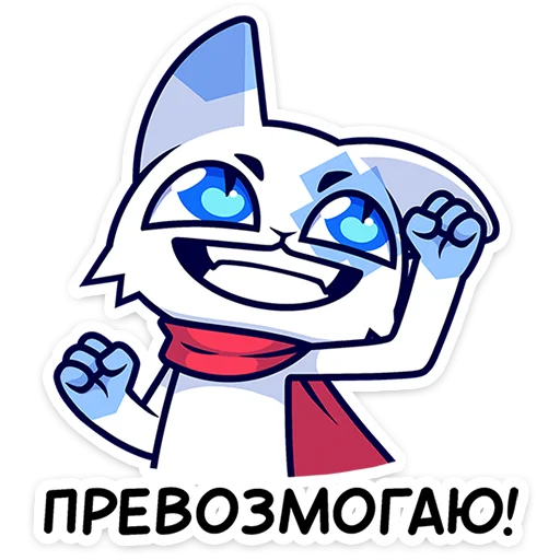 🐱 Стикер «Это отдельный пак с персонажем из набора Фандом Семья» для Telegram