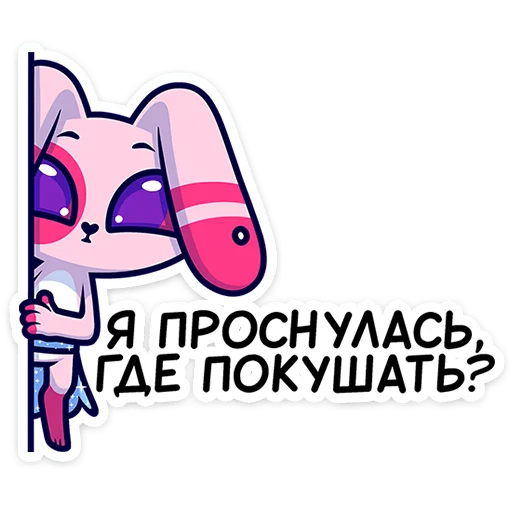 🐰 Стикер «Это второй набор с персонажем из серии Фандом Феста» для Telegram