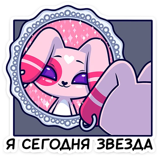 🐰 Стикер «Это второй набор с персонажем из серии Фандом Феста» для Telegram