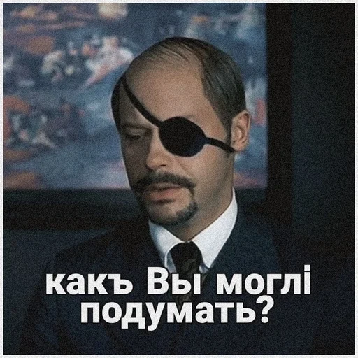 🖤 Стикер «Статский советник» для Telegram