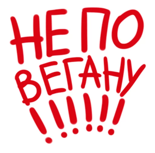 💥 Стикер «Vegan Stickers» для Telegram