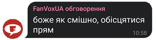 🚾 Стикер «FanVoxUa» для Telegram