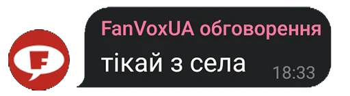 🏘 Стикер «FanVoxUa» для Telegram