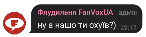 🤔 Стикер «FanVoxUa» для Telegram