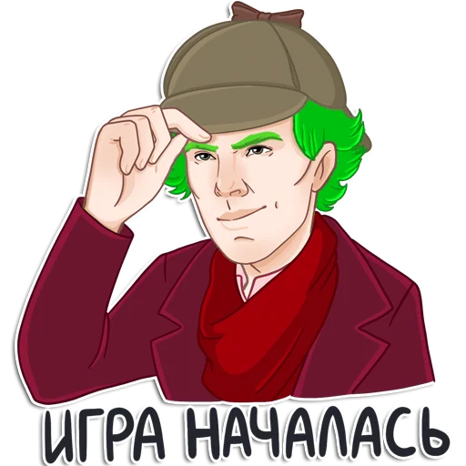 🕵️‍♀️ Стикер «Модный Шерлок» для Telegram