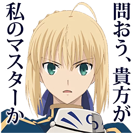 👑 Стикер «Fate Stay Night» для Telegram