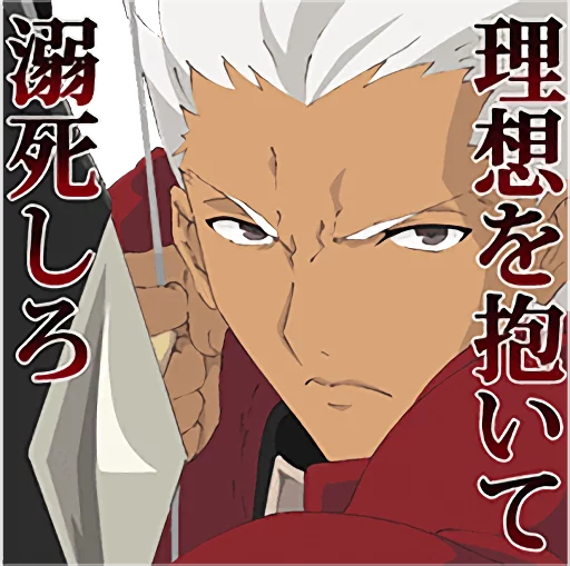 😡 Стикер «Fate Stay Night» для Telegram