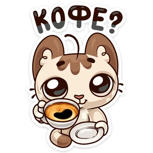 ☕ Стикер «любимое» для Telegram