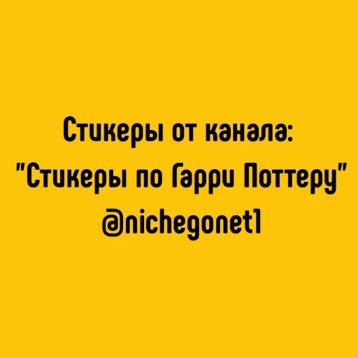 🍀 Стикер «Fantastic Beasts» для Telegram