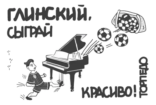 🦵 Стикер «Торпедо-Владимир» для Telegram