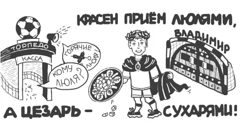🏟 Стикер «Торпедо-Владимир» для Telegram