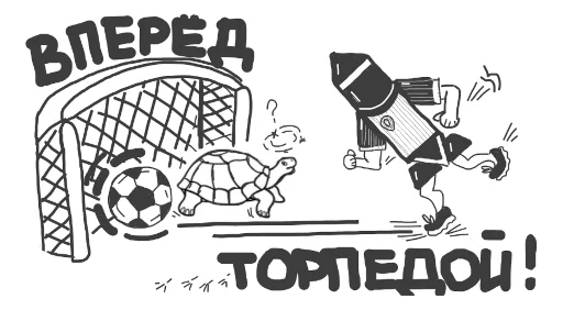 🥅 Стикер «Торпедо-Владимир» для Telegram