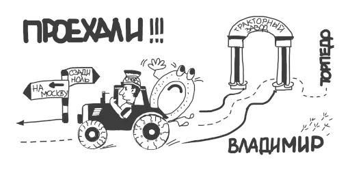 🚜 Стикер «Торпедо-Владимир» для Telegram