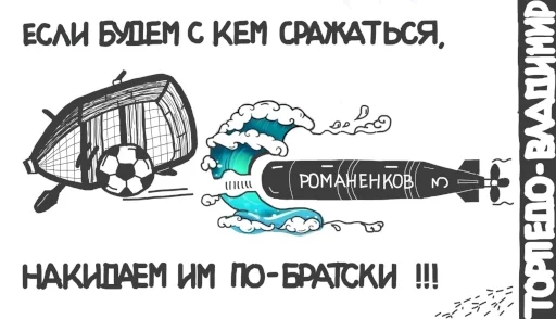 🛶 Стикер «Торпедо-Владимир» для Telegram
