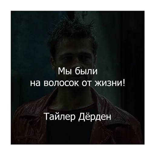 Стикерпак Бойцовский клуб для Telegram