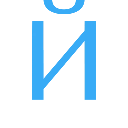 🔤 Эмодзи «Голубой шрифт» для Telegram