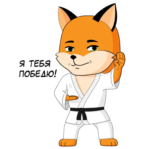 🥋 Стикер «FefuFOX» для Telegram