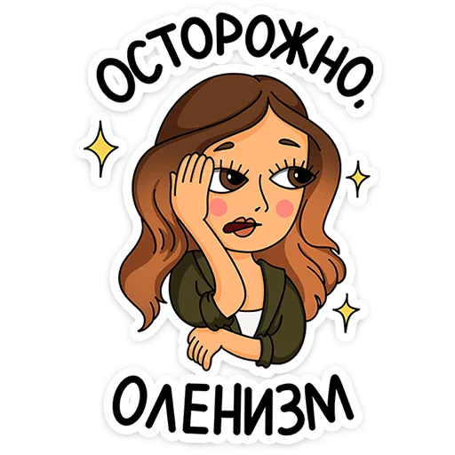 ⭐ Стикер «Женский стендап» для Telegram