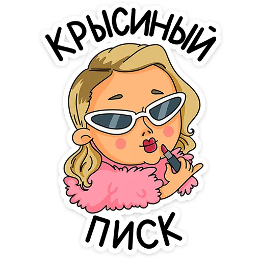 ⭐ Стикер «Женский стендап» для Telegram