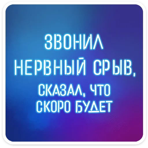 ⭐ Стикер «Женский стендап 2.0» для Telegram