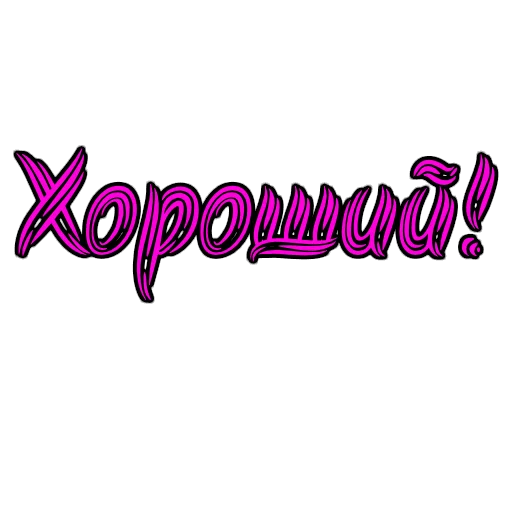 😘 Стикер «Фемдом» для Telegram