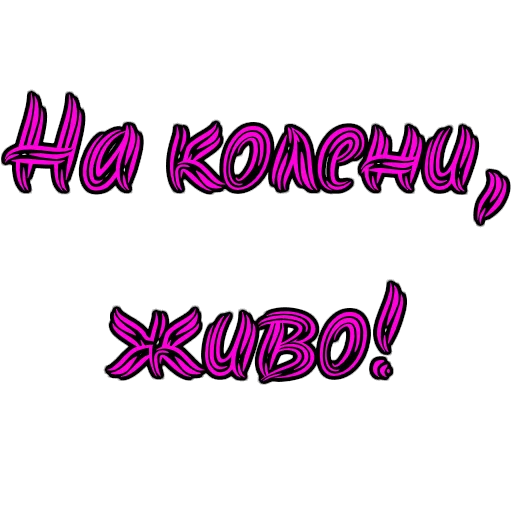 👠 Стикер «Фемдом» для Telegram