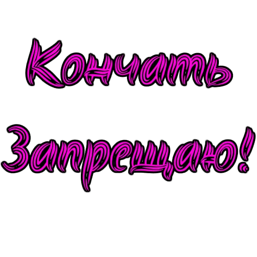 💭 Стикер «Фемдом» для Telegram