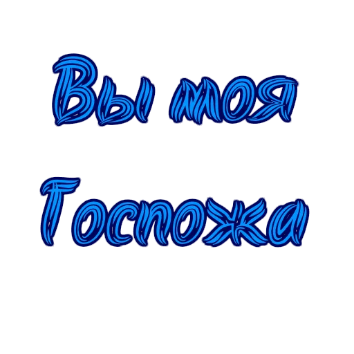 💓 Стикер «Фемдом» для Telegram