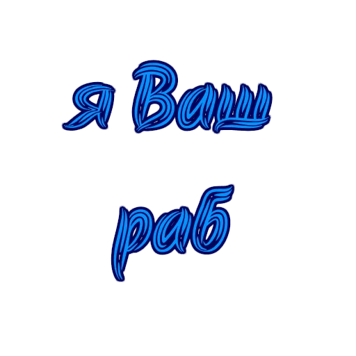 💗 Стикер «Фемдом» для Telegram