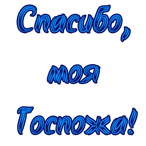 😍 Стикер «Фемдом» для Telegram