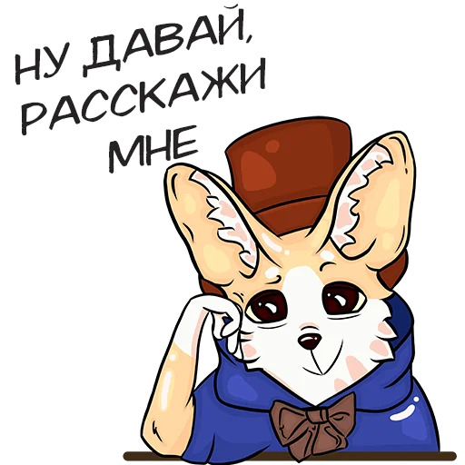 😏 Стикер «Фенёк» для Telegram