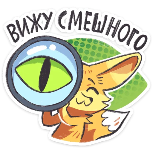 ⭐ Стикер «Фырчик» для Telegram